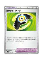 Counter Gain – MEGA Dream ex (161) (Japanese)