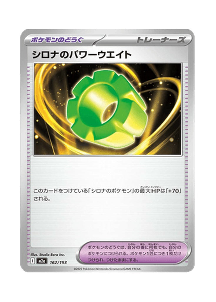 Cynthia's Power Weight – MEGA Dream ex (162) (Japanese)