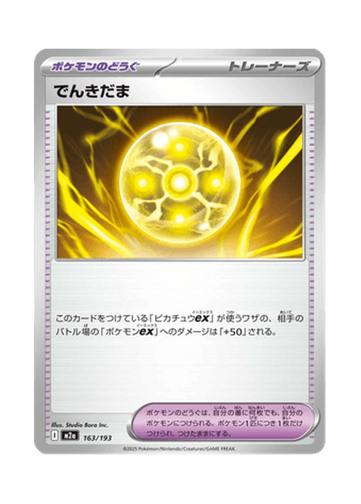 Light Ball – MEGA Dream ex (163) (Japanese)