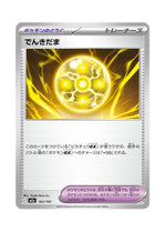 Light Ball – MEGA Dream ex (163) (Japanese)