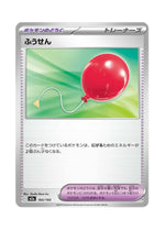Air Balloon – MEGA Dream ex (165) (Japanese)