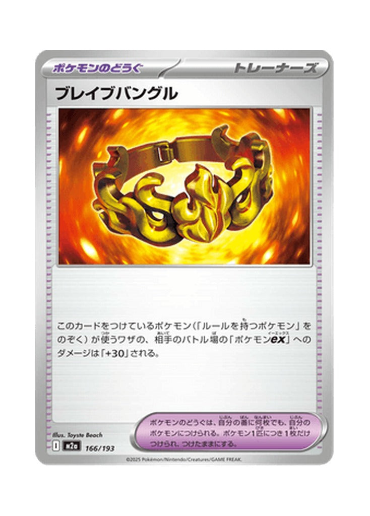 Brave Bangle – MEGA Dream ex (166) (Japanese)