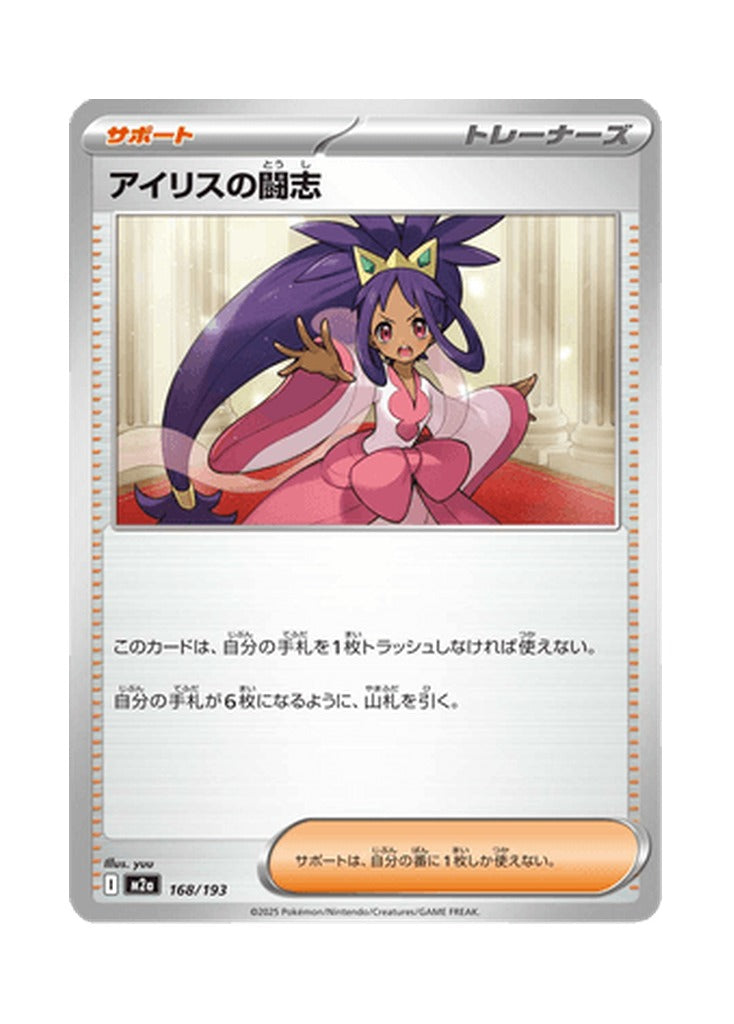 Iris's Fighting Spirit – MEGA Dream ex (168) (Japanese)