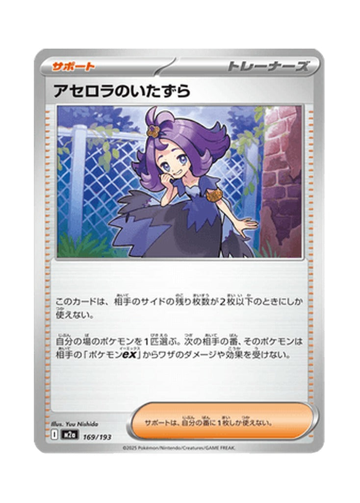 Acerola's Mischief – MEGA Dream ex (169) (Japanese)