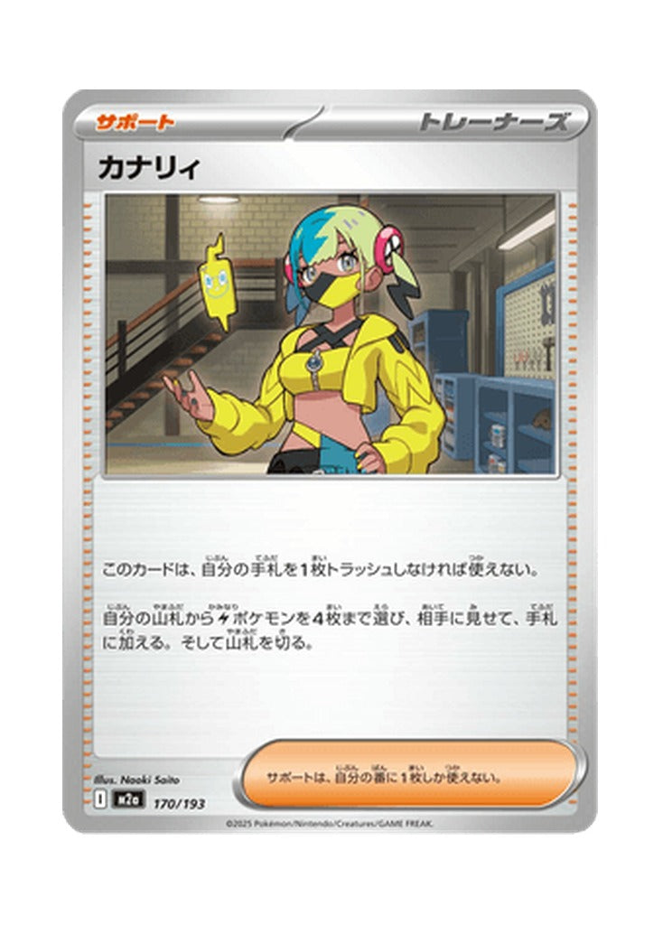 Canari – MEGA Dream ex (170) (Japanese)