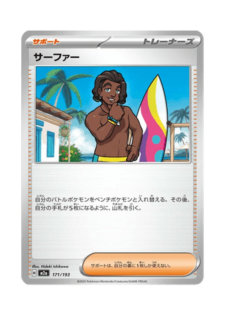 Surfer – MEGA Dream ex (171) (Japanese)