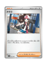 Hilda – MEGA Dream ex (172) (Japanese)