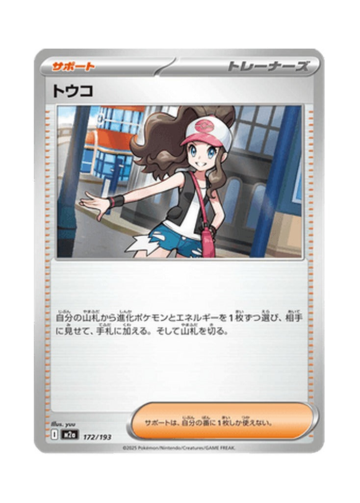 Hilda – MEGA Dream ex (172) (Japanese)