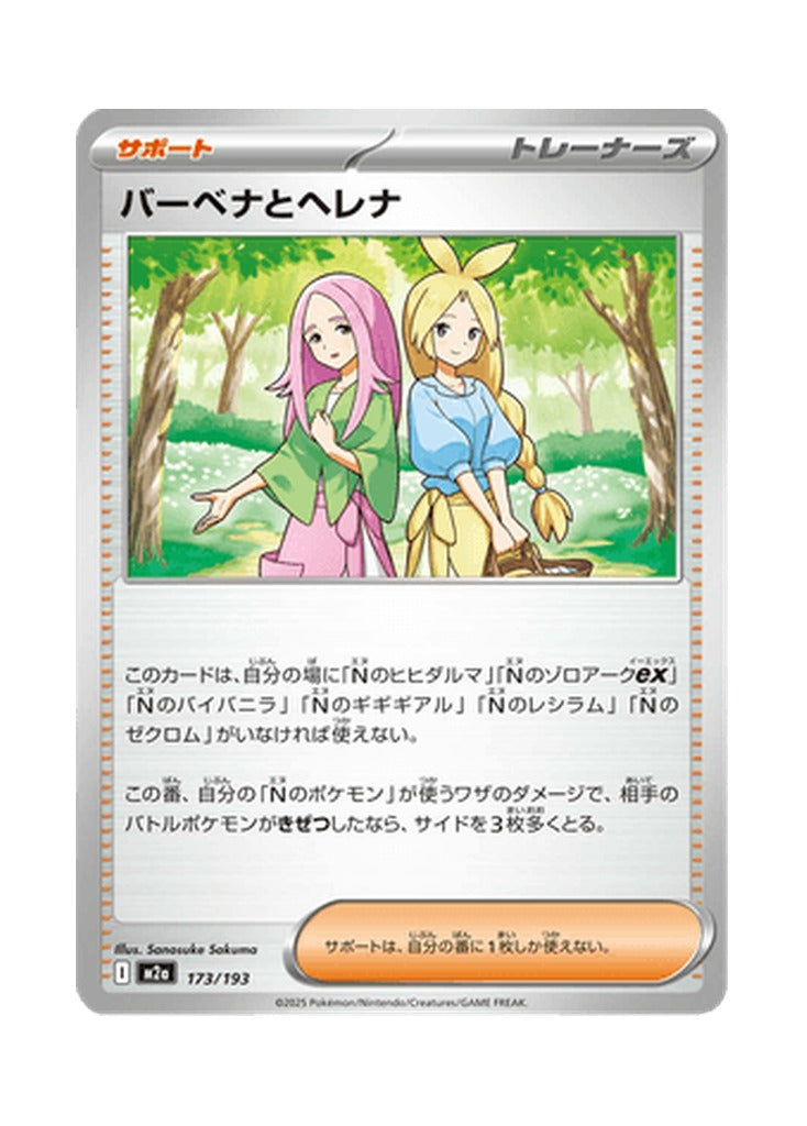 Anthea & Concordia – MEGA Dream ex (173) (Japanese)