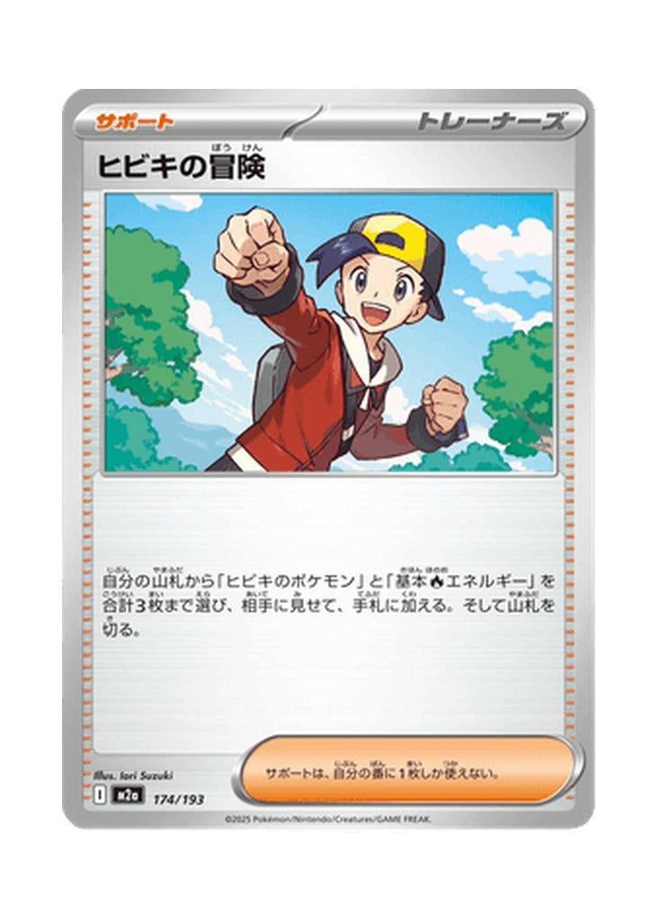 Ethan's Adventure – MEGA Dream ex (174) (Japanese)