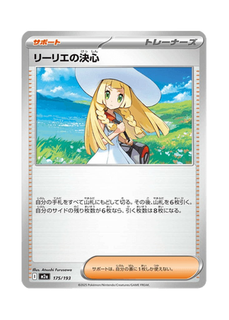 Lillie's Determination – MEGA Dream ex (175) (Japanese)
