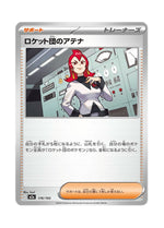 Team Rocket's Ariana – MEGA Dream ex (176) (Japanese)