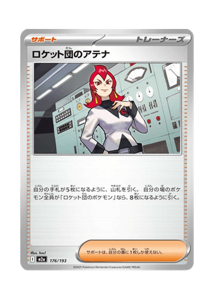 Team Rocket's Ariana – MEGA Dream ex (176) (Japanese)