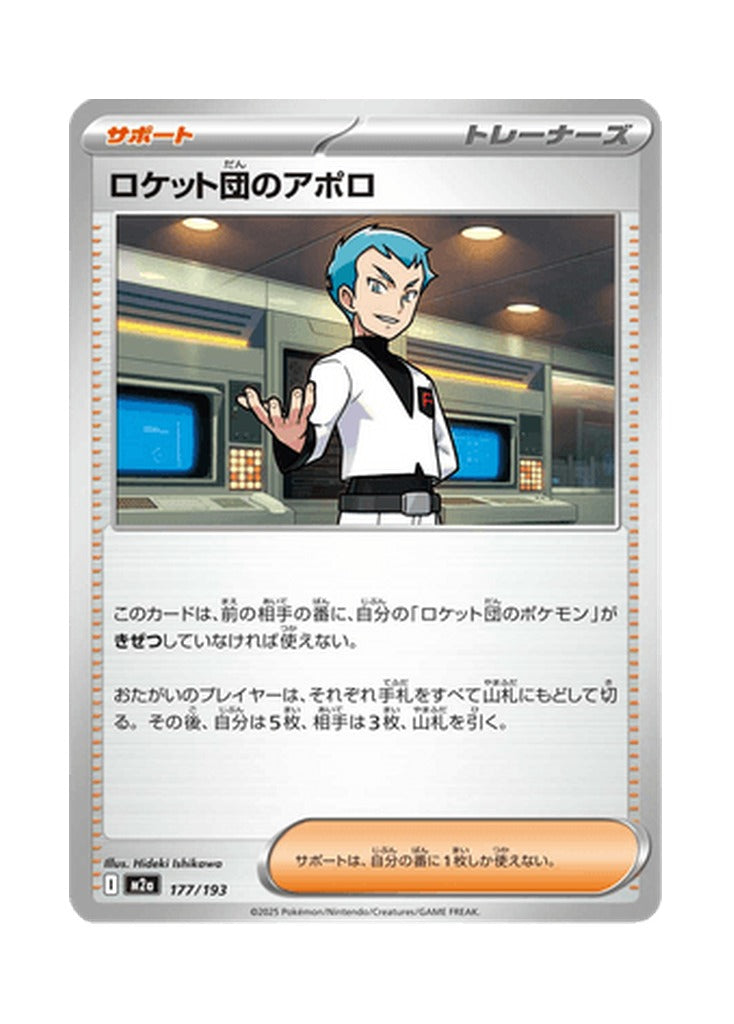 Team Rocket's Archer – MEGA Dream ex (177) (Japanese)