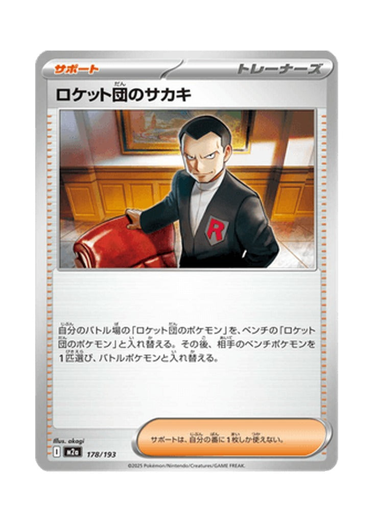 Team Rocket's Giovanni – MEGA Dream ex (178) (Japanese)