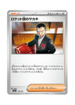 Team Rocket's Giovanni – MEGA Dream ex (178) (Japanese)