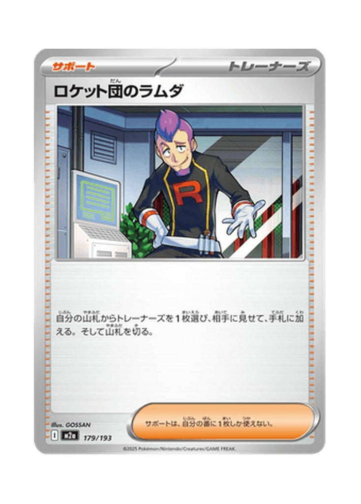 Team Rocket's Petrel – MEGA Dream ex (179) (Japanese)