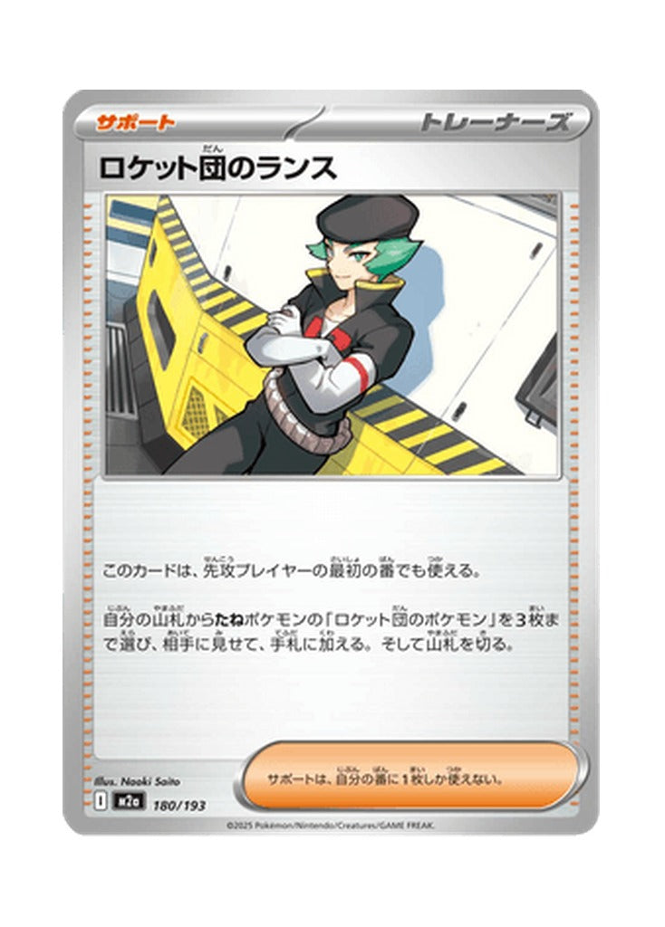 Team Rocket's Proton – MEGA Dream ex (180) (Japanese)