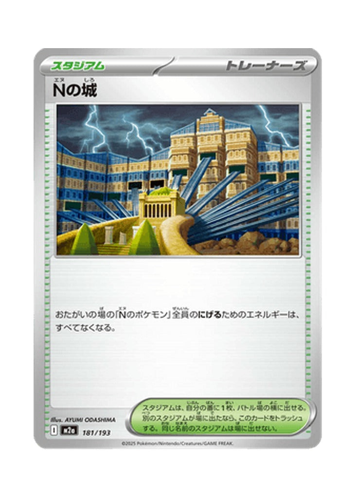 N's Castle – MEGA Dream ex (181) (Japanese)