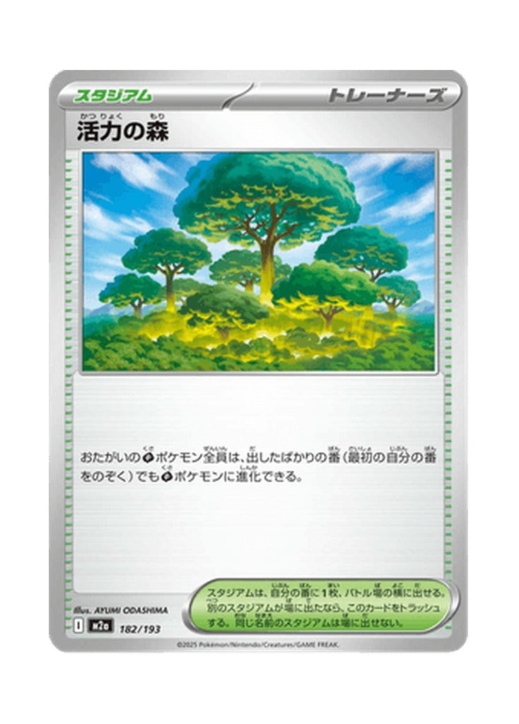 Forest of Vitality – MEGA Dream ex (182) (Japanese)