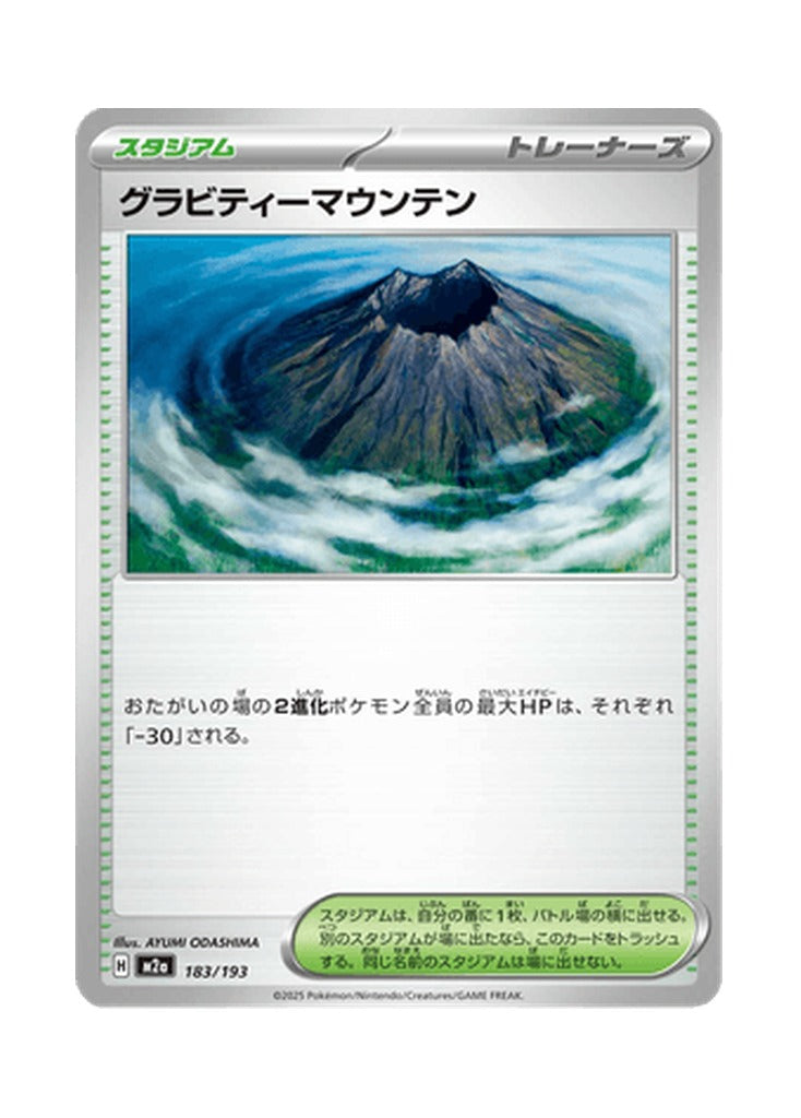 Gravity Mountain – MEGA Dream ex (183) (Japanese)