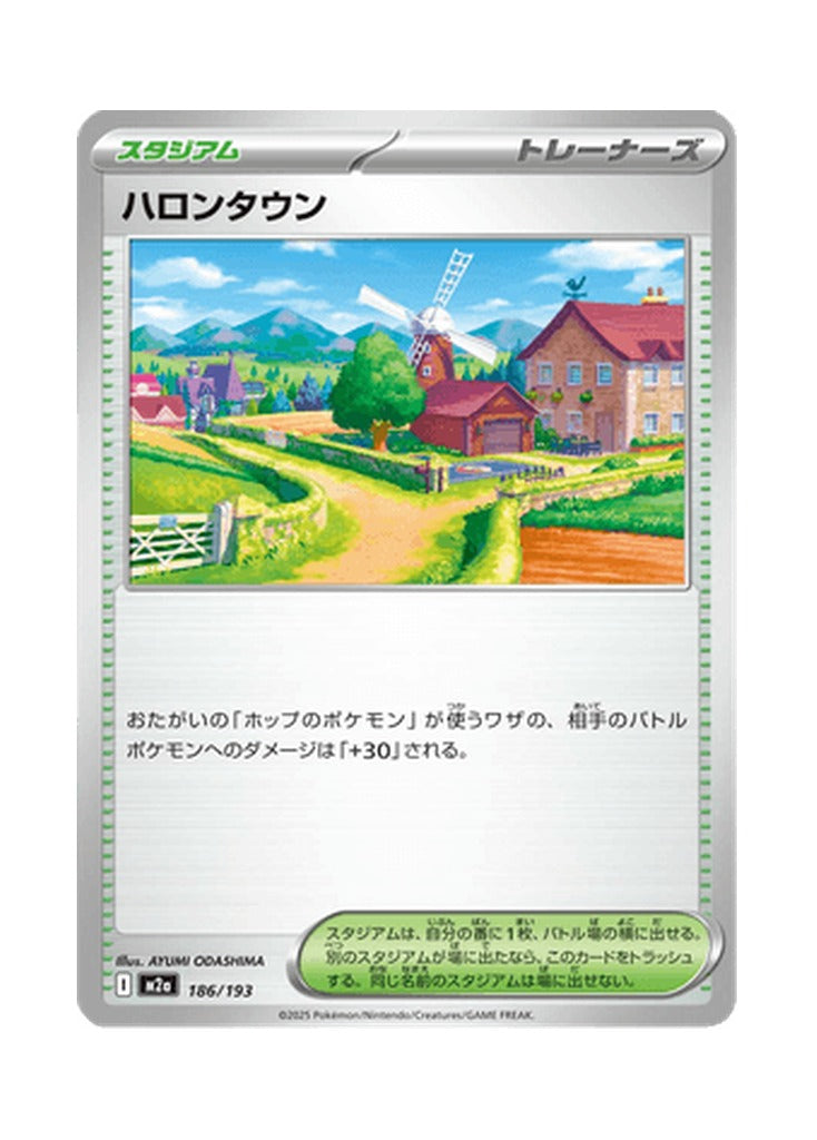 Postwick – MEGA Dream ex (186) (Japanese)