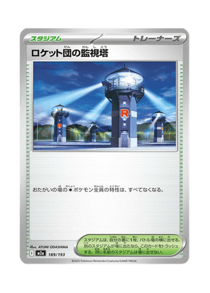 Team Rocket's Watchtower – MEGA Dream ex (189) (Japanese)