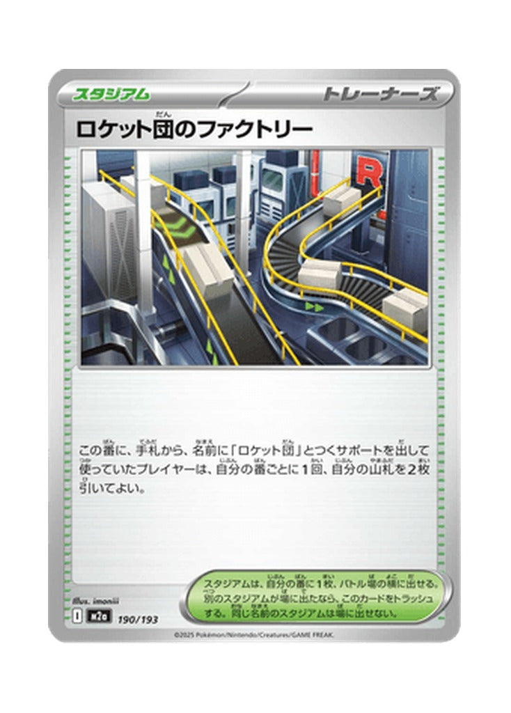 Team Rocket's Factory – MEGA Dream ex (190) (Japanese)