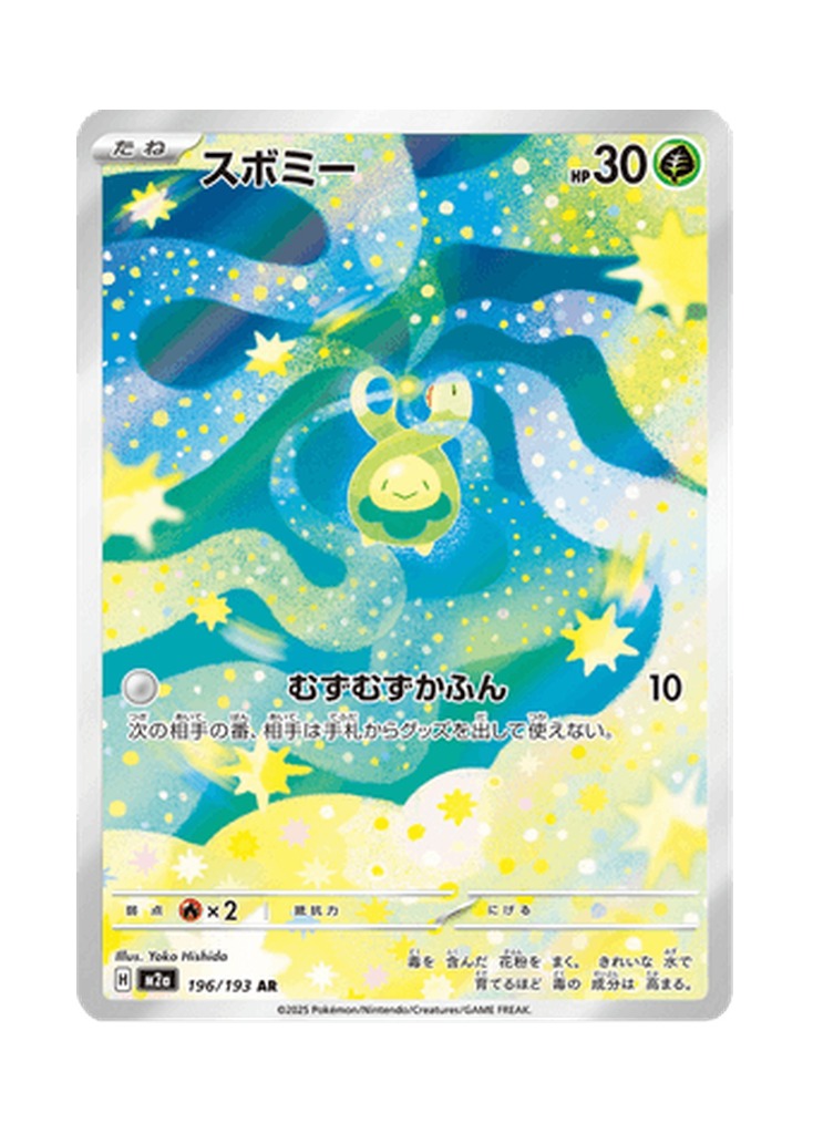 Budew – MEGA Dream ex (196) (Japanese)