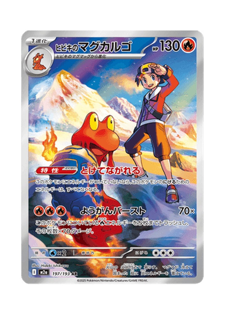 Ethan's Magcargo – MEGA Dream ex (197) (Japanese)