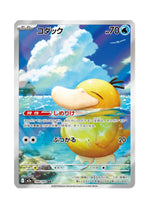 Psyduck – MEGA Dream ex (199) (Japanese)