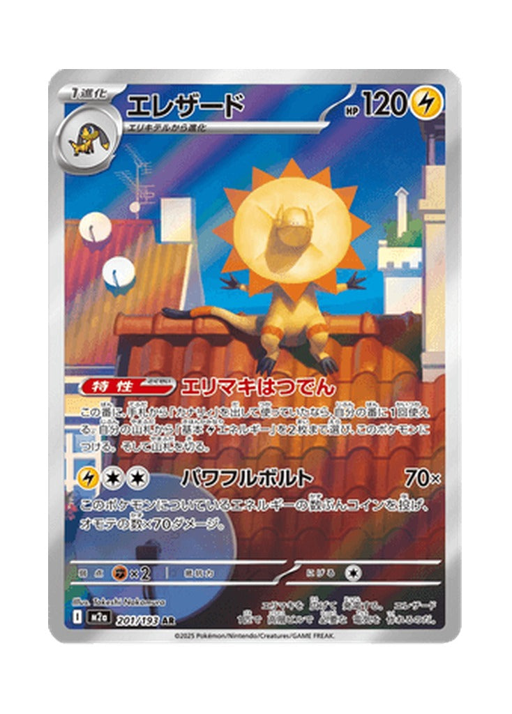 Heliolisk – MEGA Dream ex (201) (Japanese)