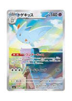 Togekiss – MEGA Dream ex (203) (Japanese)