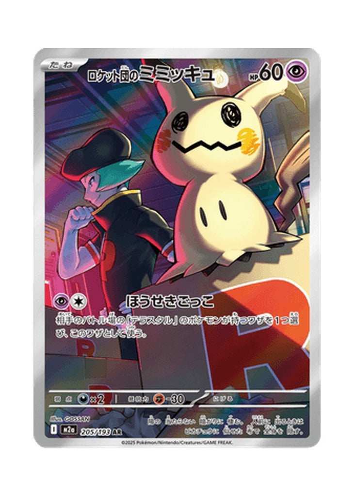 Team Rocket's Mimikyu – MEGA Dream ex (205) (Japanese)