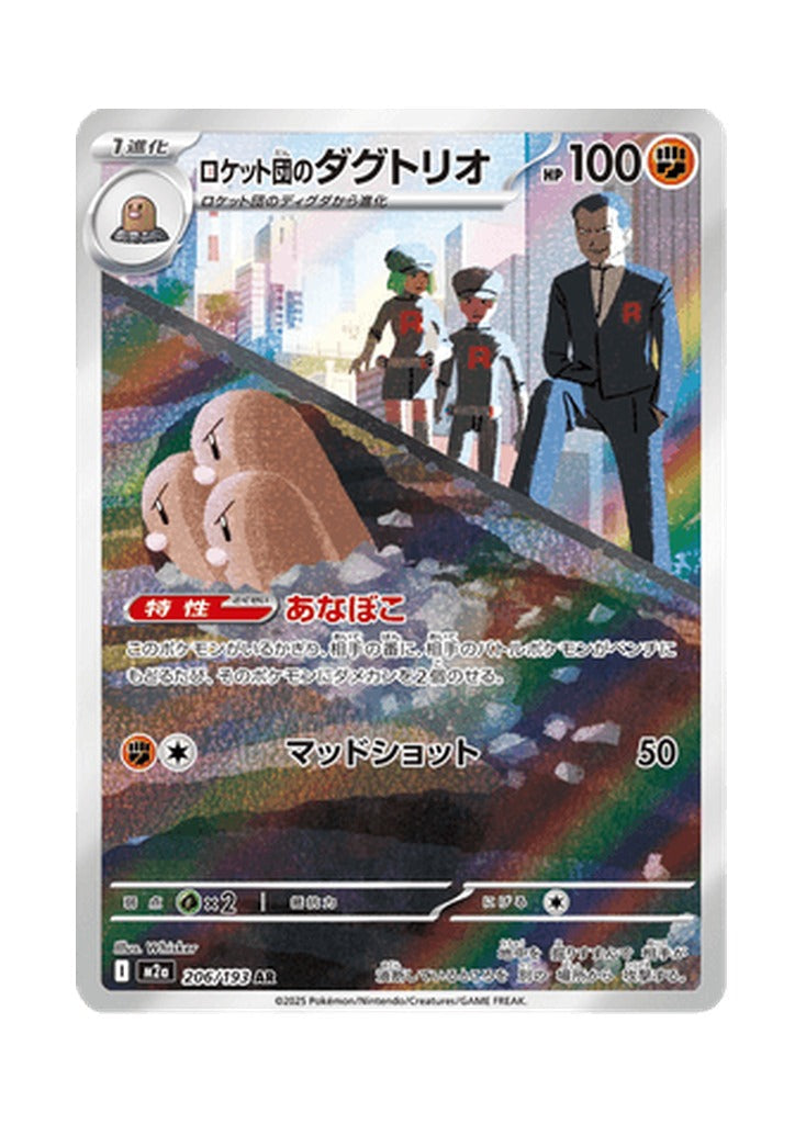 Team Rocket's Dugtrio – MEGA Dream ex (206) (Japanese)
