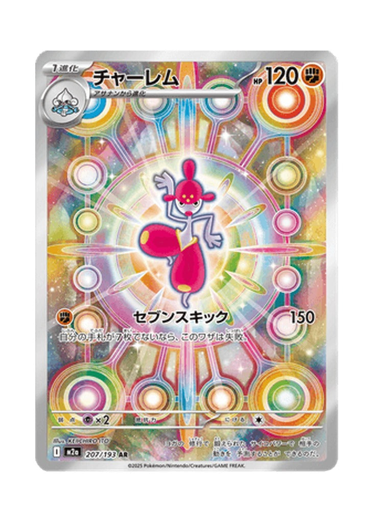 Medicham – MEGA Dream ex (207) (Japanese)