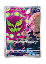 Cynthia's Spiritomb – MEGA Dream ex (208) (Japanese)