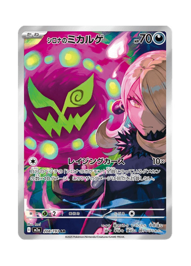 Cynthia's Spiritomb – MEGA Dream ex (208) (Japanese)