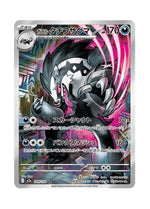 Galarian Obstagoon – MEGA Dream ex (209) (Japanese)