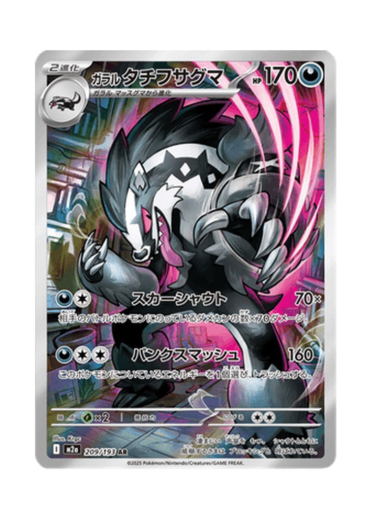Galarian Obstagoon – MEGA Dream ex (209) (Japanese)