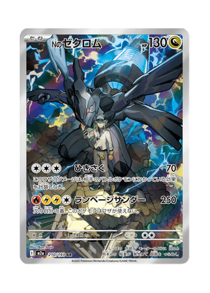 N's Zekrom – MEGA Dream ex (210) (Japanese)