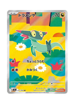 Dreepy – MEGA Dream ex (211) (Japanese)