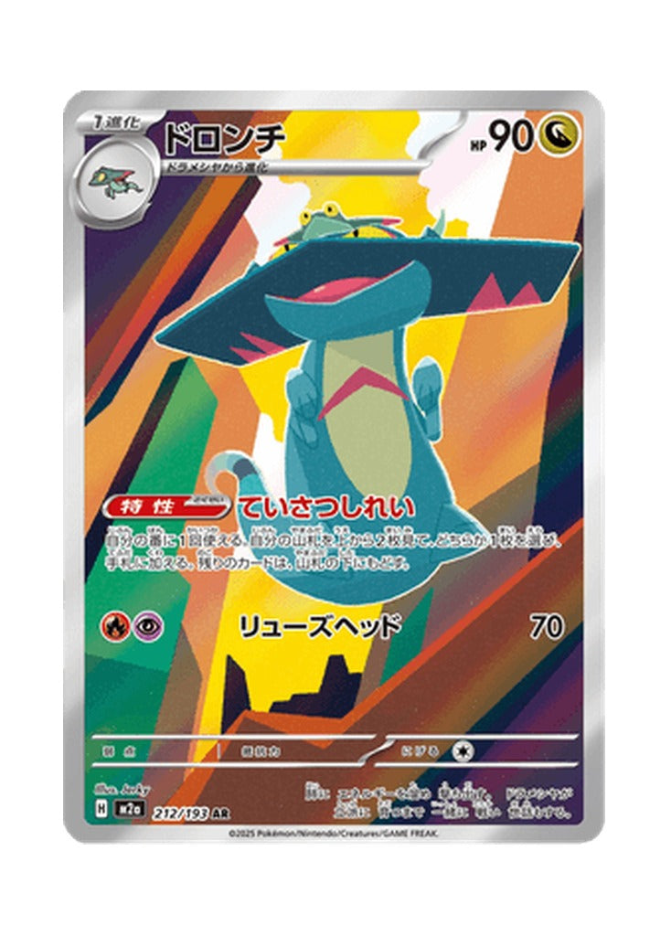 Drakloak – MEGA Dream ex (212) (Japanese)
