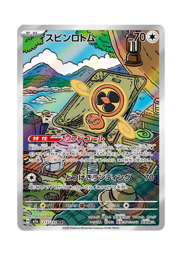 Fan Rotom – MEGA Dream ex (213) (Japanese)