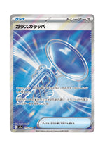 Glass Trumpet – MEGA Dream ex (215) (Japanese)