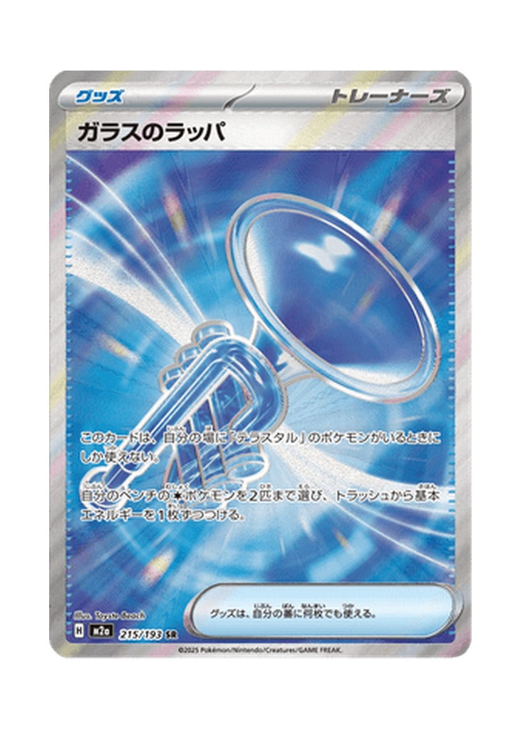 Glass Trumpet – MEGA Dream ex (215) (Japanese)