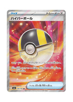 Ultra Ball – MEGA Dream ex (216) (Japanese)