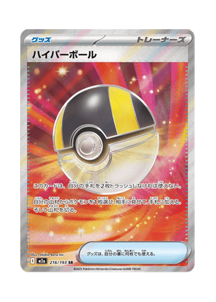 Ultra Ball – MEGA Dream ex (216) (Japanese)