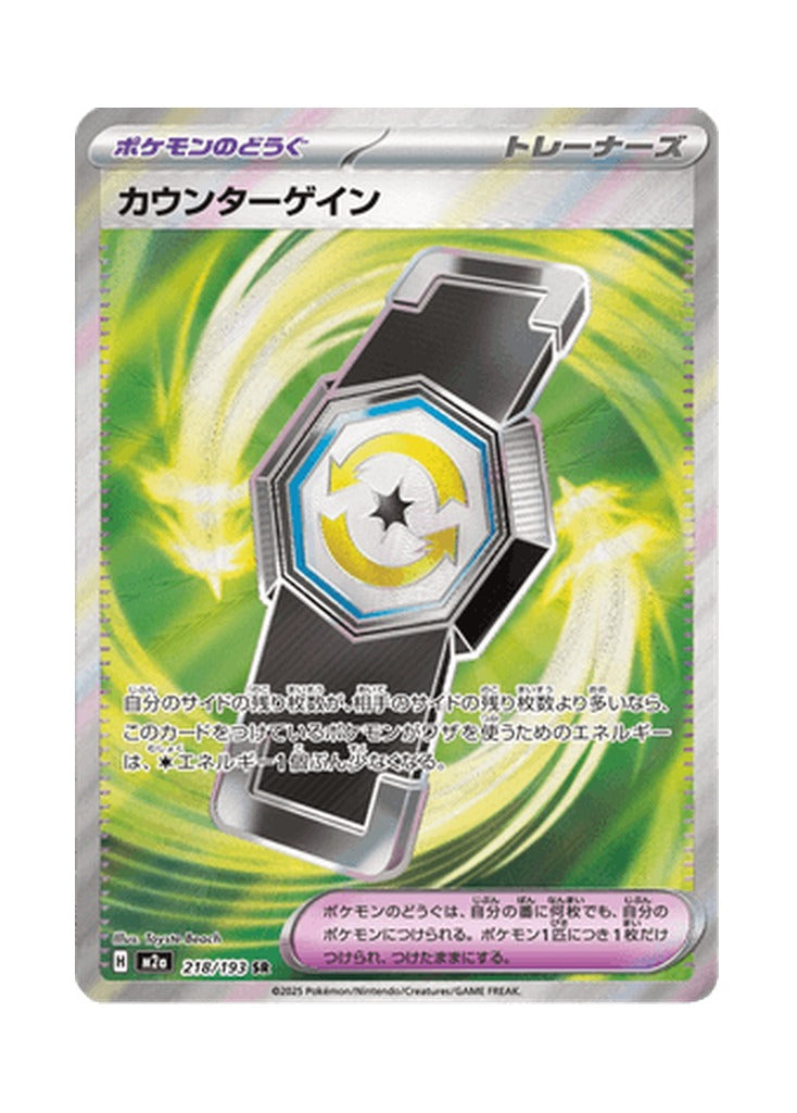 Counter Gain – MEGA Dream ex (218) (Japanese)