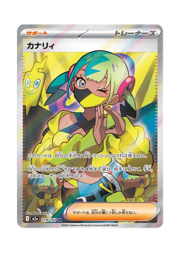 Canari – MEGA Dream ex (219) (Japanese)